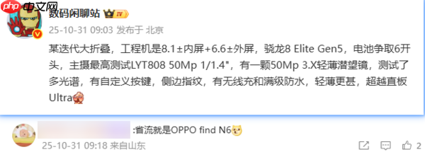 疑似OPPO Find N6大折叠曝光:比旗舰Ultra机型还薄!