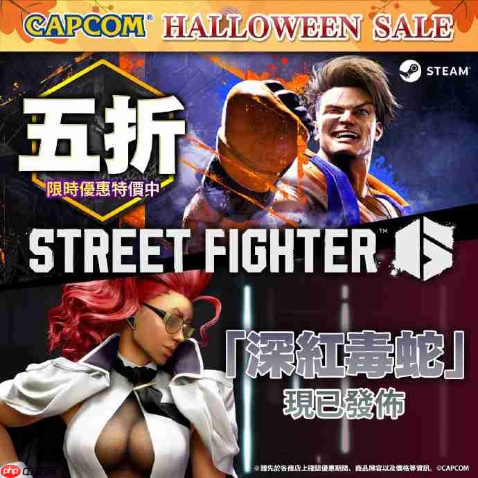 卡普空万圣节特卖活动开启!《怪物猎人:荒野》等大作史低首折