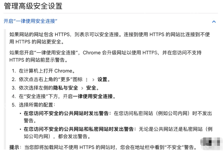 谷歌Chrome浏览器将迎重大安全升级：明年10月起默认启用HTTPS优先连接