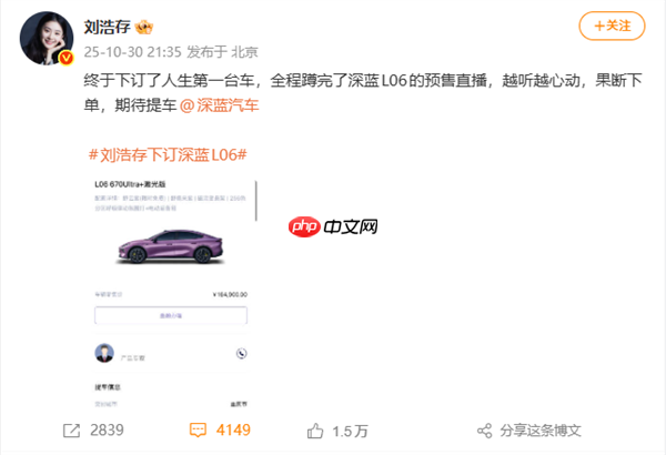 演员刘浩存订了人生第一台车：16万元的深蓝L06