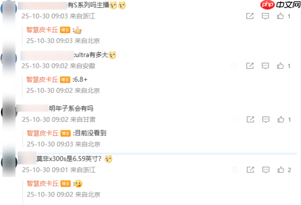 曝vivo X300 Ultra配6.8英寸屏 中端新机测试6.6英寸?