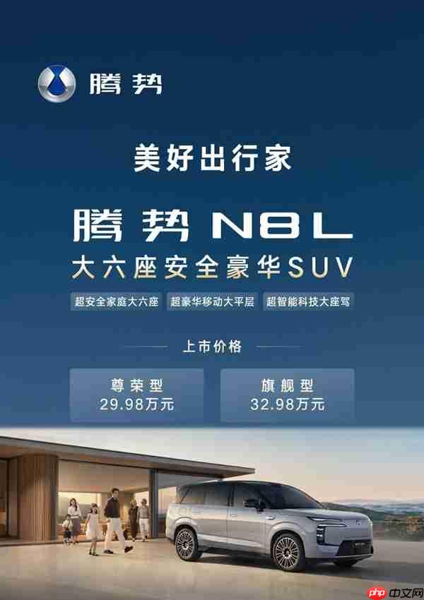 腾势N8L上市后小程序被挤崩 腾势总经理回应:低估了大家的热情