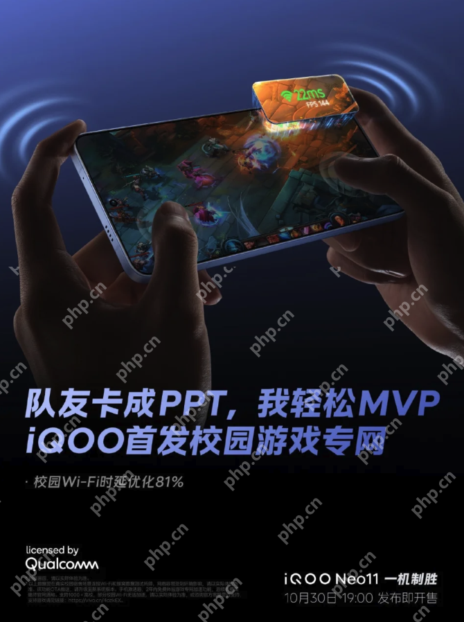 iQOO Neo11前瞻：主打抗摔耐用与校园游戏体验 - php中文网