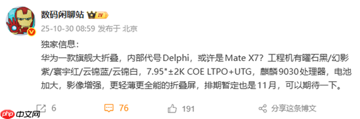 全新旗舰大折叠来了 华为Mate X7有更大电池还更薄