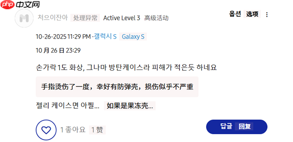 三星S25+未充电时自燃起火!用户手指被烧伤:官方开始调查