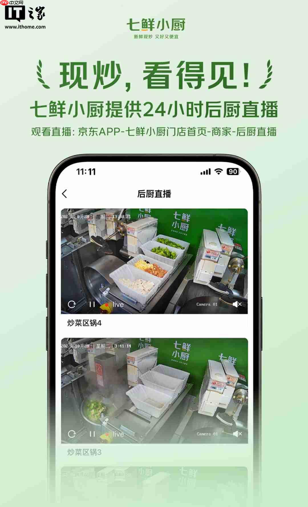 京东七鲜小厨公示主要食材供应商:均为家喻户晓的国民大品牌