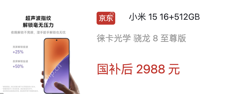 临近一周年直降 2000 + 24 期免息：小米 15 手机 16+512GB 京东自营再降价