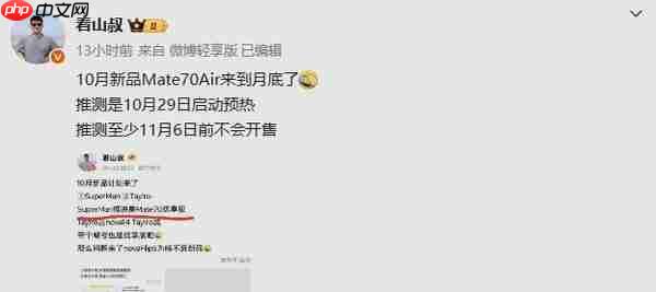 传华为Mate 70 Air新机将启动预热!11月正式开售