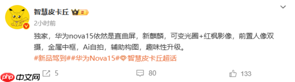 影像玩法再升级？曝华为nova 15系列搭载可变光圈