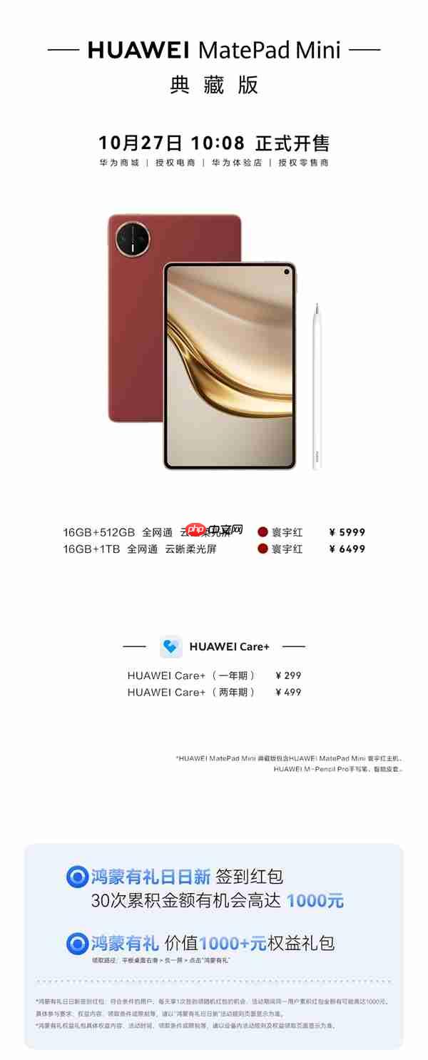 华为最强小平板!华为MatePad Mini典藏版首销:5999元起