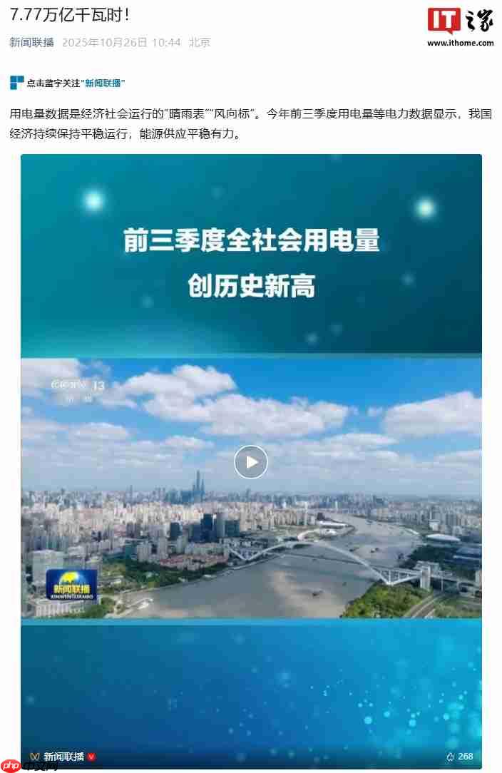 我国前三季度全社会用电量 7.77 万亿千瓦时，创历史新高