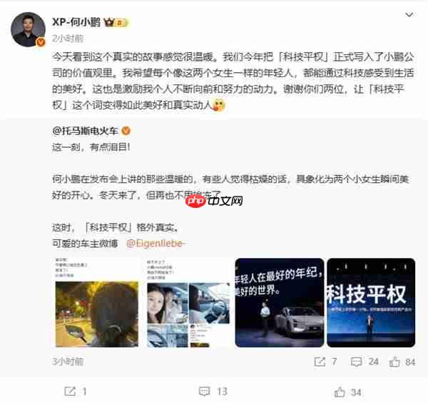 俩女生终于买车不用再挨冻 何小鹏:科技平权如此美好