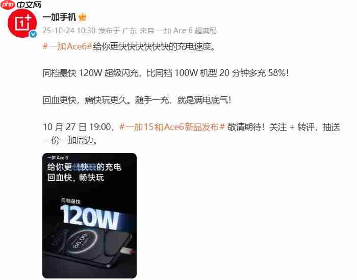 一加 Ace 6续航配置公布：搭载7800mAh超大电池与120W超级闪充