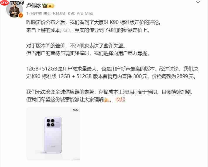 Redmi K90首销月降价300元,雷军坦言内存涨价压力