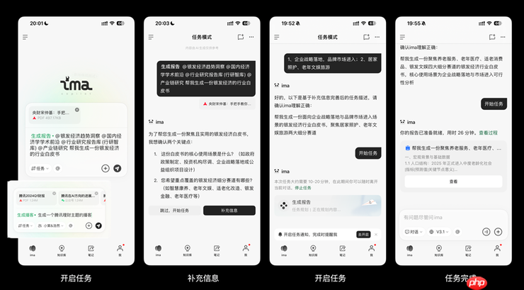 腾讯ima公布2.0版本,开启任务模式内测,可通过agent能力生成报告和播客