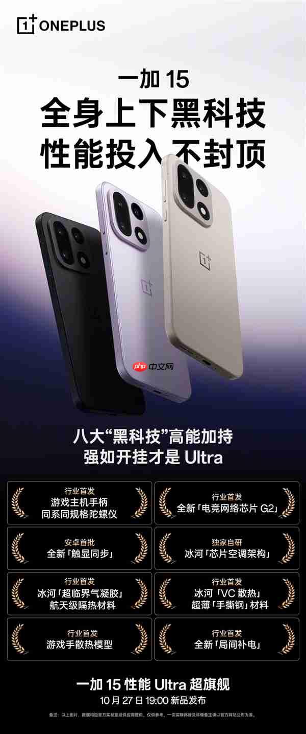 李杰公布一加15全方位配置：行业第一部性能Ultra产品