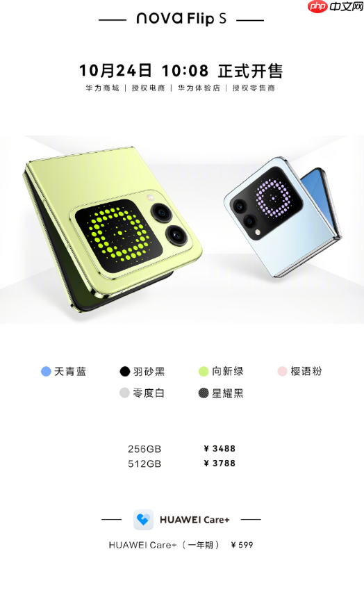 华为最便宜小折叠！nova Flip S正式开售：首发3388元起 预装鸿蒙5.1