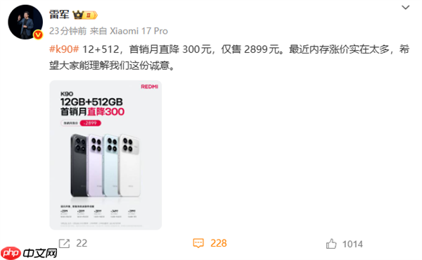 REDMI K90 12+512GB降价!雷军:最近内存涨价实在太多 希望大家理解这份诚意