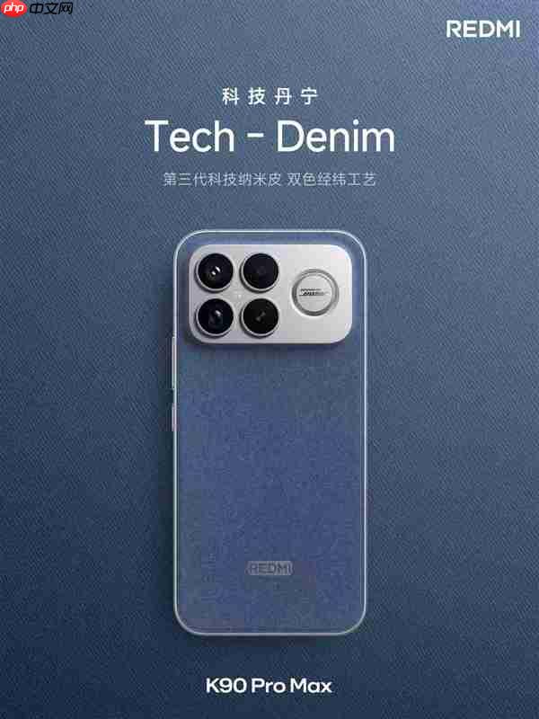REDMI K90 Pro Max亮相：四曲包裹、三色可选