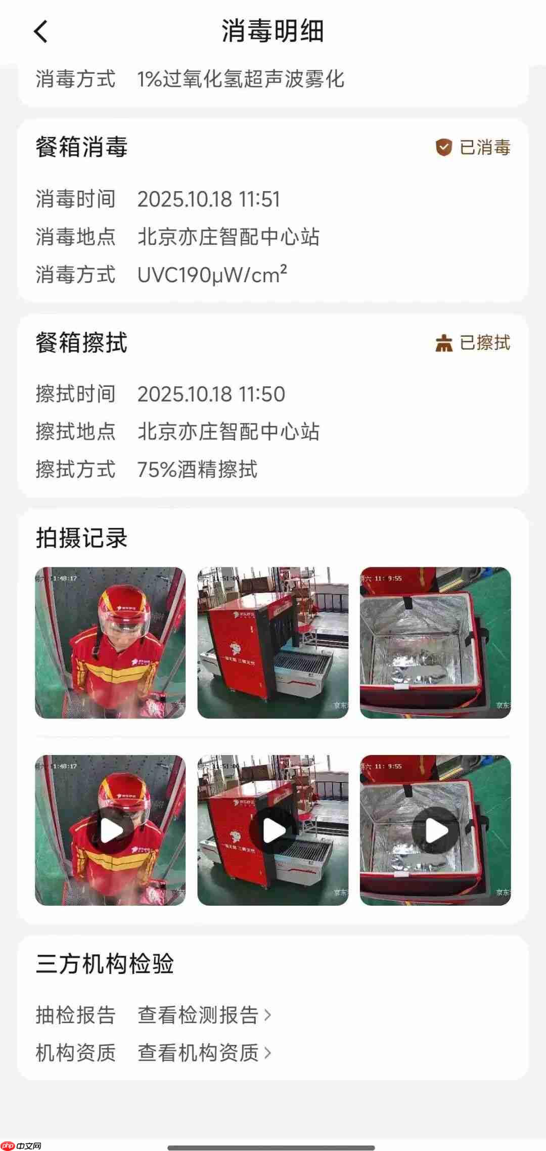 京东外卖宣布试点全职骑手餐箱消毒:每日一次,灭菌率达 99.99%