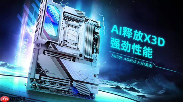 技嘉发布X3D系列主板:专为AMD X3D处理器打造 游戏性能提升高达25%
