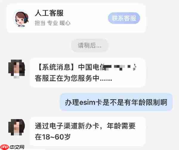 超过60岁不能办eSIM 中国电信回应：年龄限制 系统无法录入信息