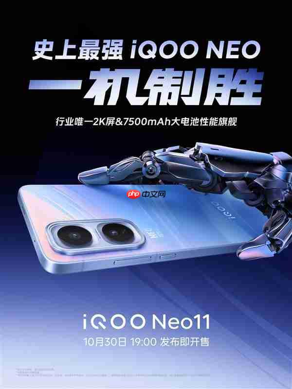 10月30日发布!iQOO Neo11官宣