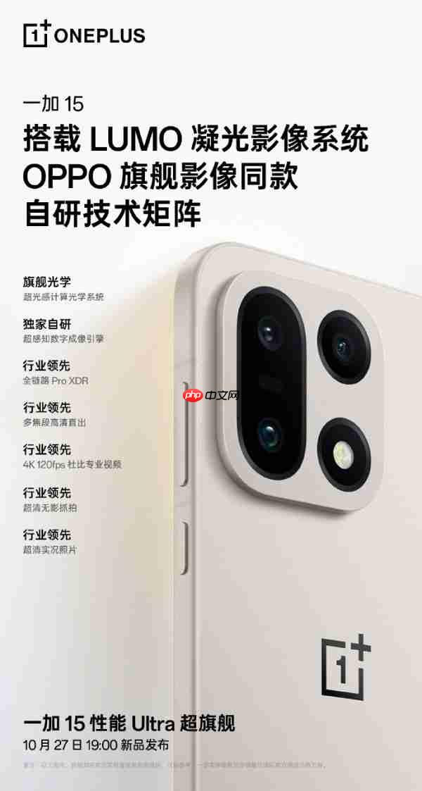 李杰：一加15搭载LUMO凝光影像 配5000万超光影三摄