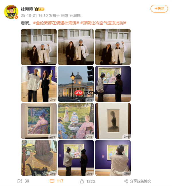 杜海涛晒与章泽天伦敦看展合照 章泽天一头蓬松卷发 松弛感拉满