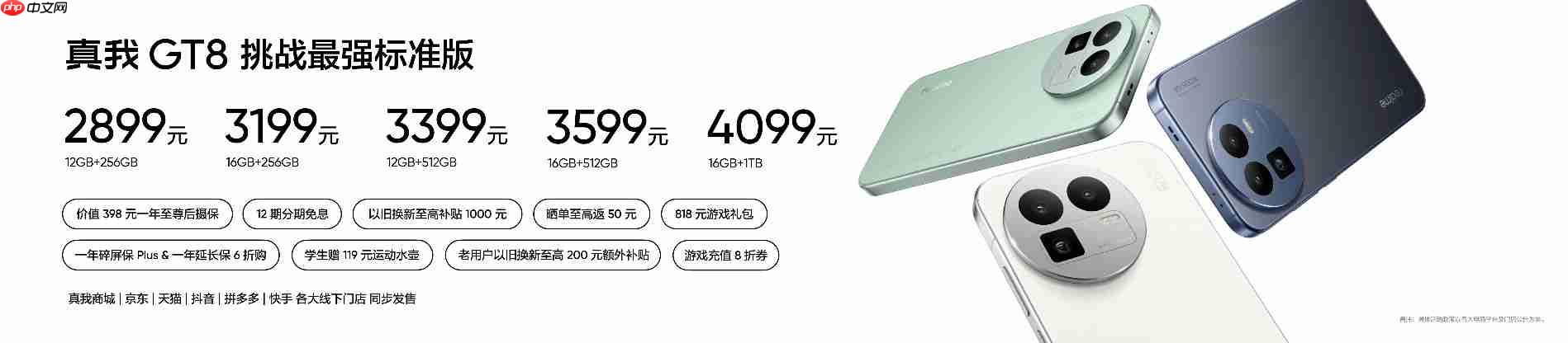 搭载理光GR影像系统!真我GT8系列正式发布