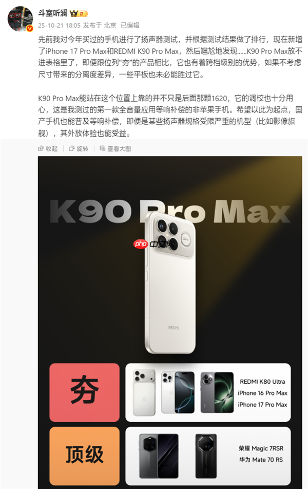 卢伟冰:REDMI K90 Pro Max音质超越万元旗舰 目标就是行业最强!