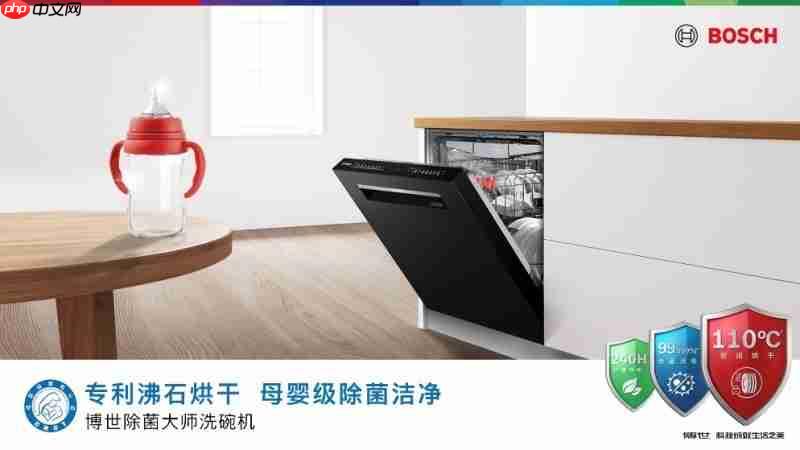 洗净烘存，洁净加倍，博世家电多款洗碗机双十一优惠来袭