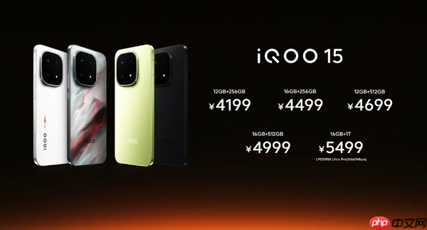 iQOO 15发布 三星2K屏幕+骁龙旗舰心片 4199元起售