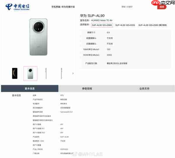 超薄机型来了?华为Mate 70 Air上架电信终端产品库