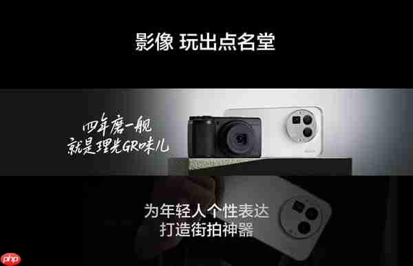 四年磨一舰!真我GT8 Pro首发理光GR影像系统