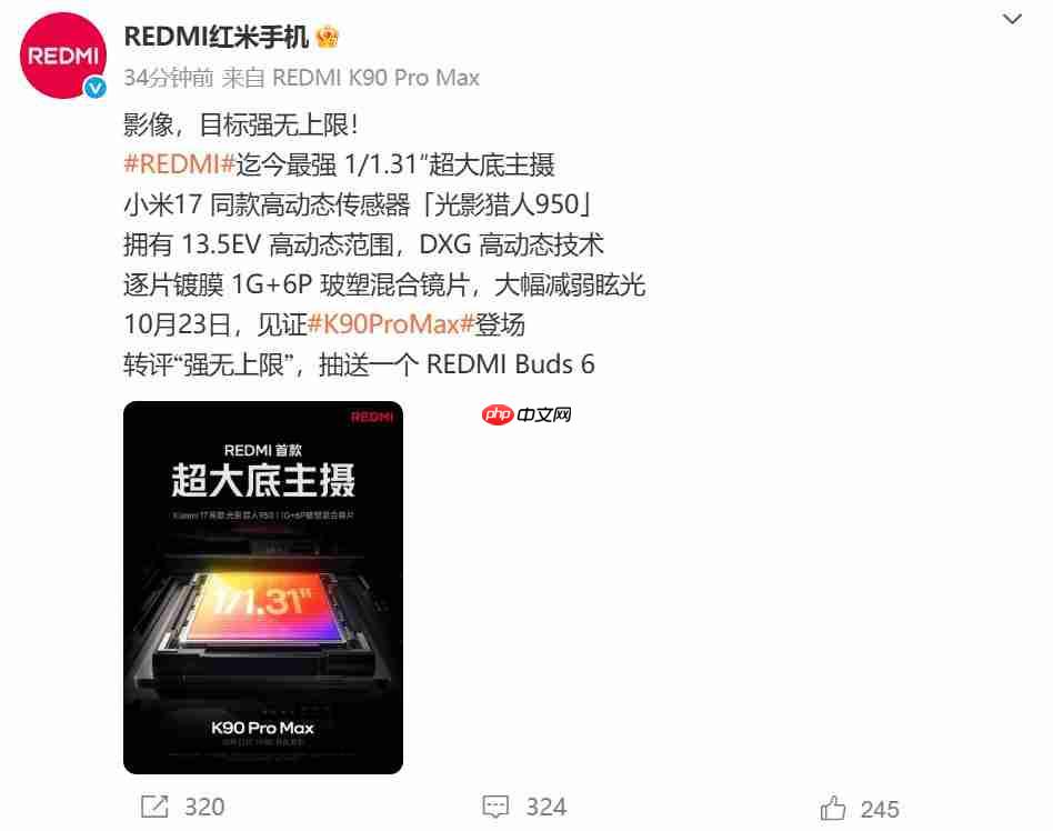 小米17同款光影猎人950!REDMI K90 Pro Max主摄规格公布