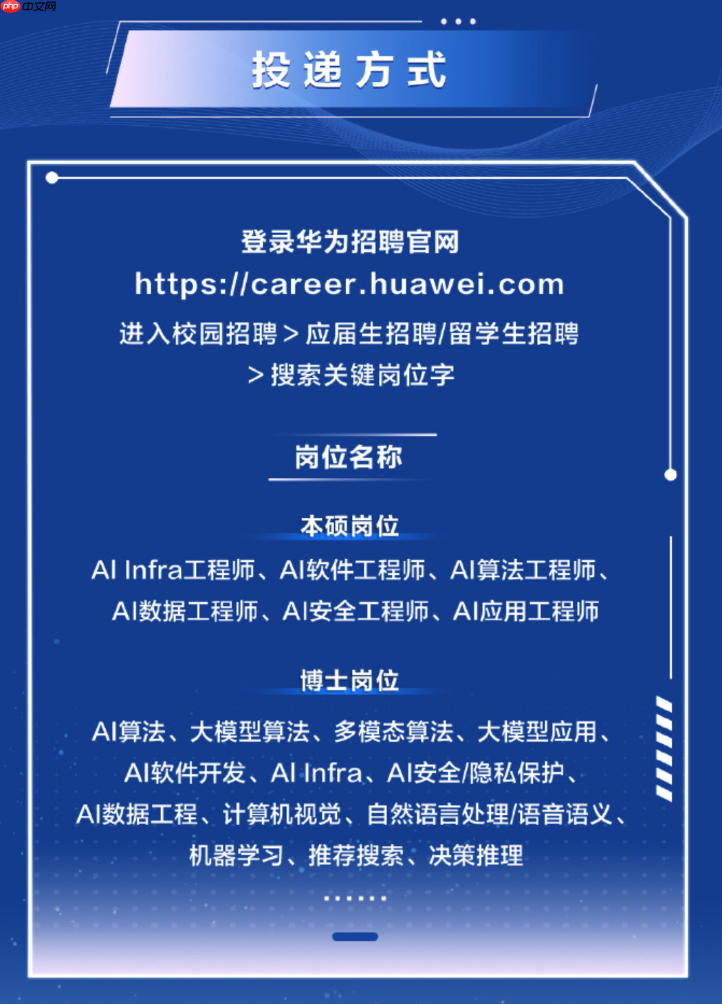 华为发布“全球顶尖 AI 人才招募令”，打造世界一流 AI 战队