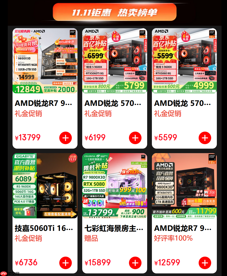 帧能赢 价更香!AMD京东自营旗舰店品牌游戏日购芯超划算