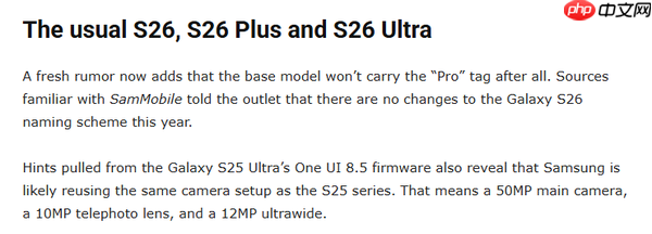 三星S26系列命名方案曝光：无S26 Pro 引入自研心片