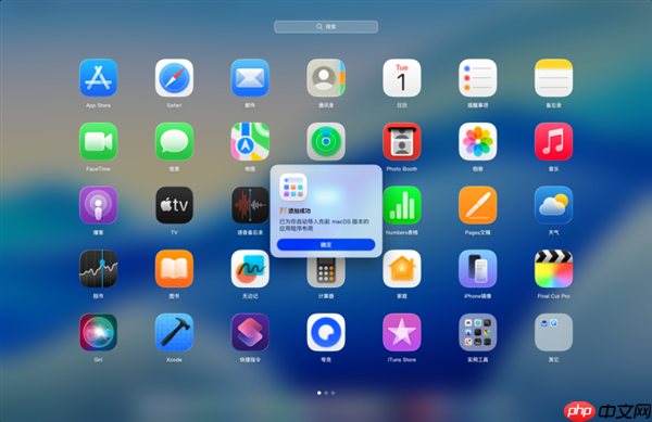 macOS Tahoe 26取消启动台被喷爆!夸克上线“启动台”:可无缝过渡