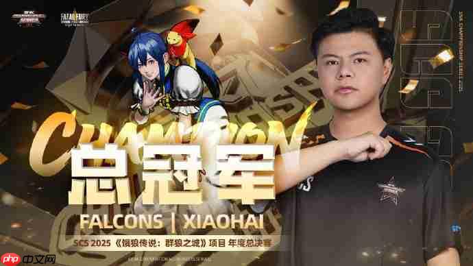 不败神话!小孩曾卓君《饿狼传说》SCS总决赛夺冠