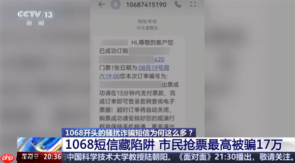 1068开头的骚扰诈骗短信为啥这么多 央视起底背后层层转租利益链