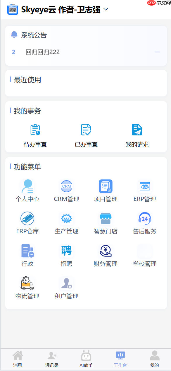 Skyeye 云智能制造办公系统低代码框架 - Saas v3.17.8 发布
