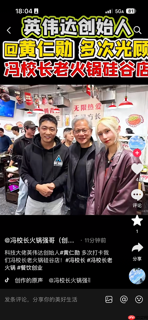 英伟达CEO黄仁勋打卡老火锅店 与路人热情合影