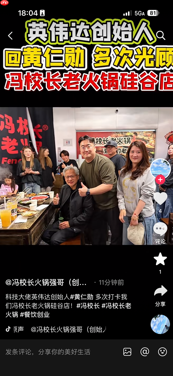 英伟达CEO黄仁勋打卡老火锅店 与路人热情合影