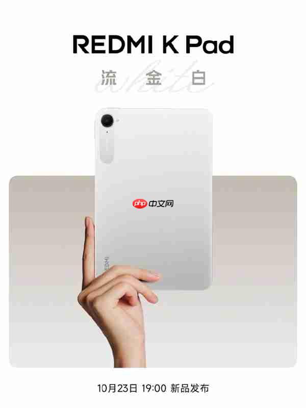 REDMI K Pad“流金白”新配色外观公布:8.8寸3K LCD、可单手握持