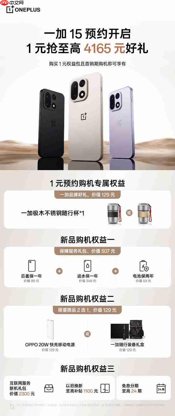 一加15和一加Ace6官宣发布时间 10月27日双舰齐发