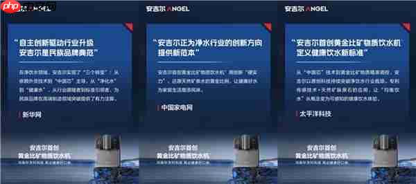 从热销到标杆:安吉尔新品以科技创新引领全屋净饮水新时代