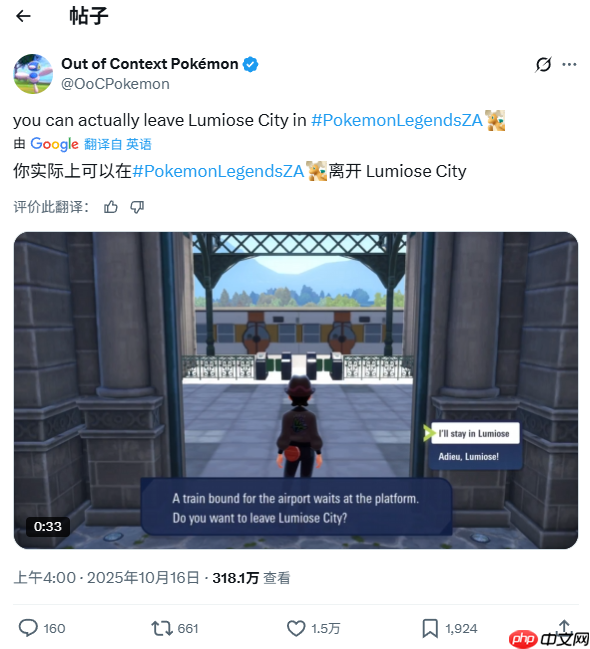 《宝可梦传说 Z-A》玩家无法离开城市引热议:能接老滚5开场!