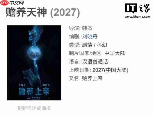 刘慈欣小说《赡养上帝》改编:国产科幻电影《赡养天神》备案立项